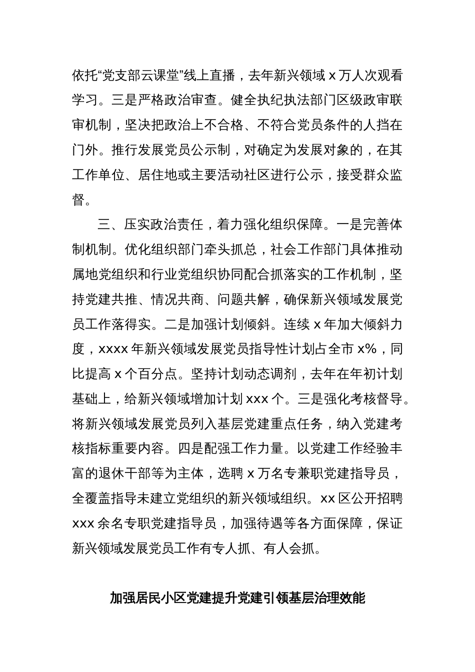 (15篇)在基层党建工作重点任务推进会上的发言材料汇编_第3页
