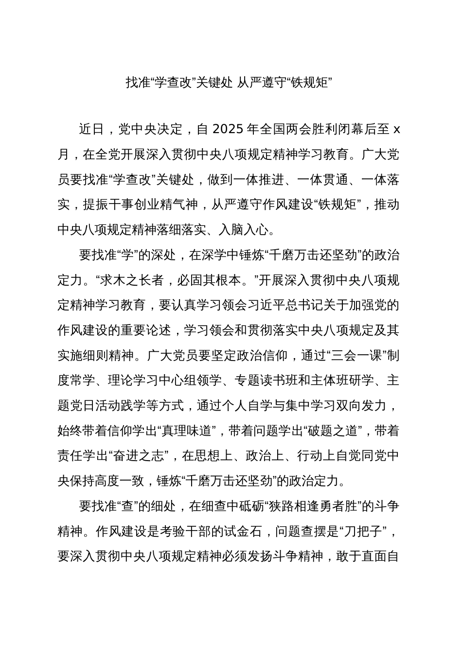 (9篇)深入贯彻中央八项规定精神学习教育心得体会交流研讨发言材料汇编_第2页