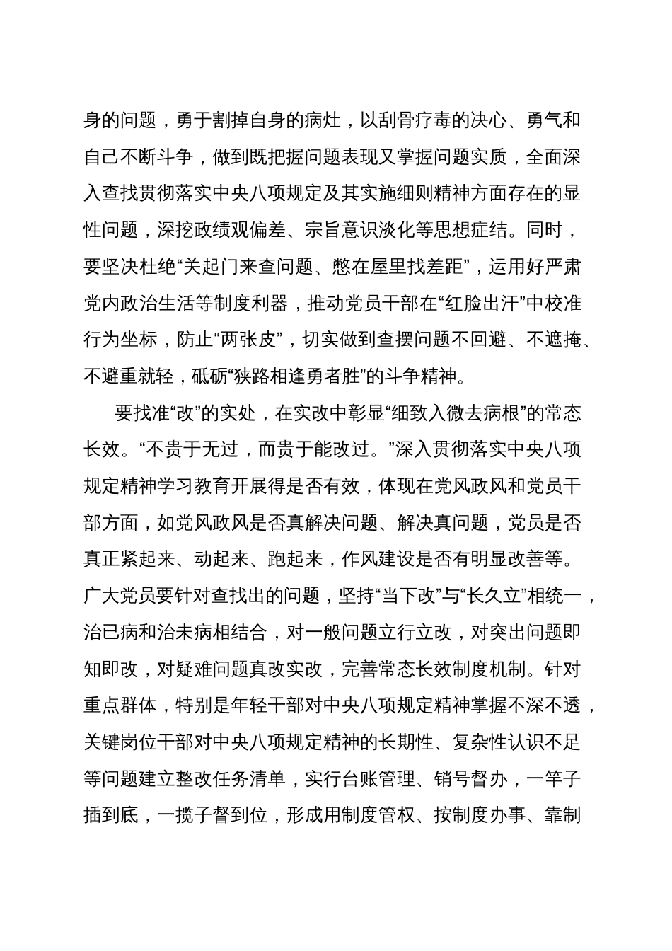 (9篇)深入贯彻中央八项规定精神学习教育心得体会交流研讨发言材料汇编_第3页