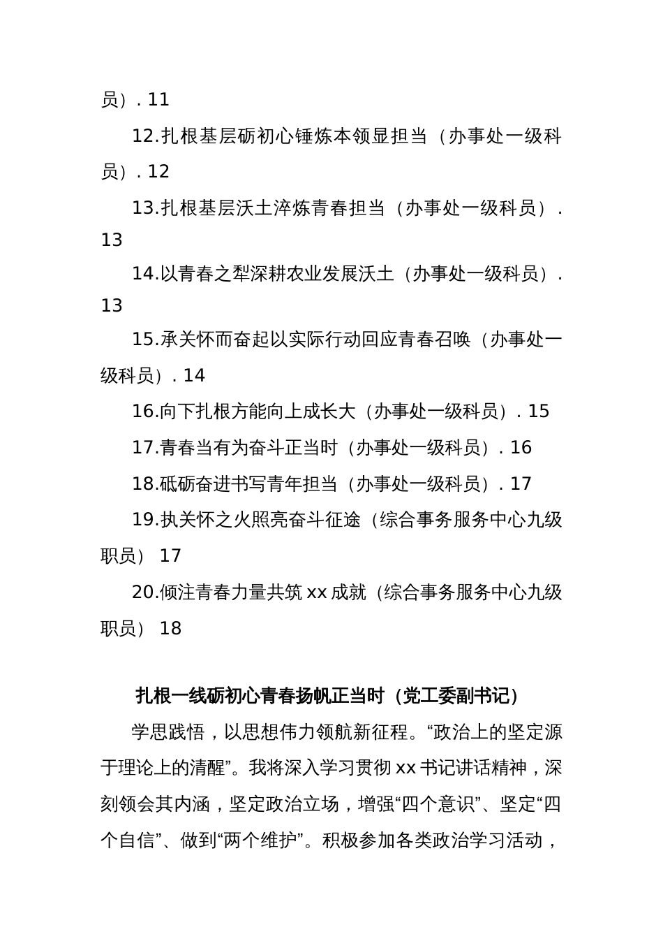 (20篇)街道各级工作人员在全区年轻干部座谈会上的发言材料汇编_第2页