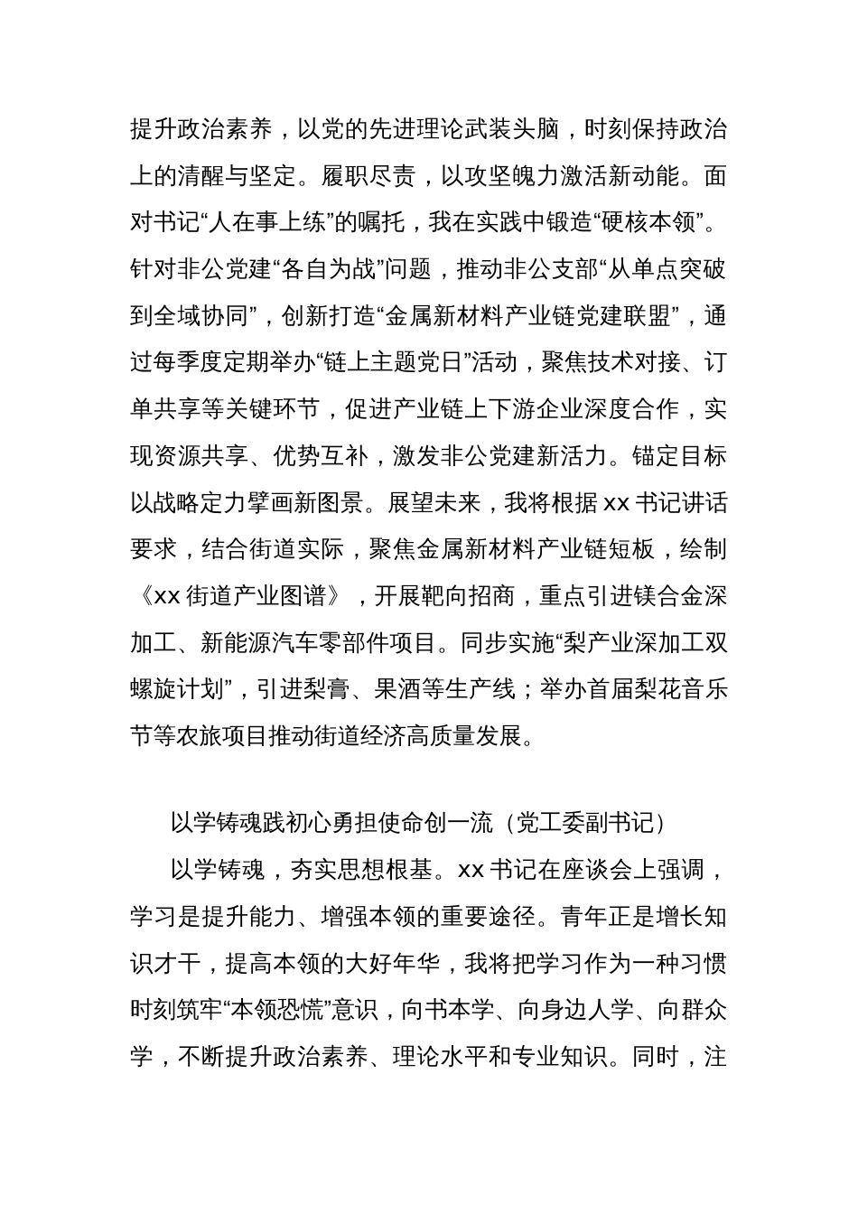 (20篇)街道各级工作人员在全区年轻干部座谈会上的发言材料汇编_第3页