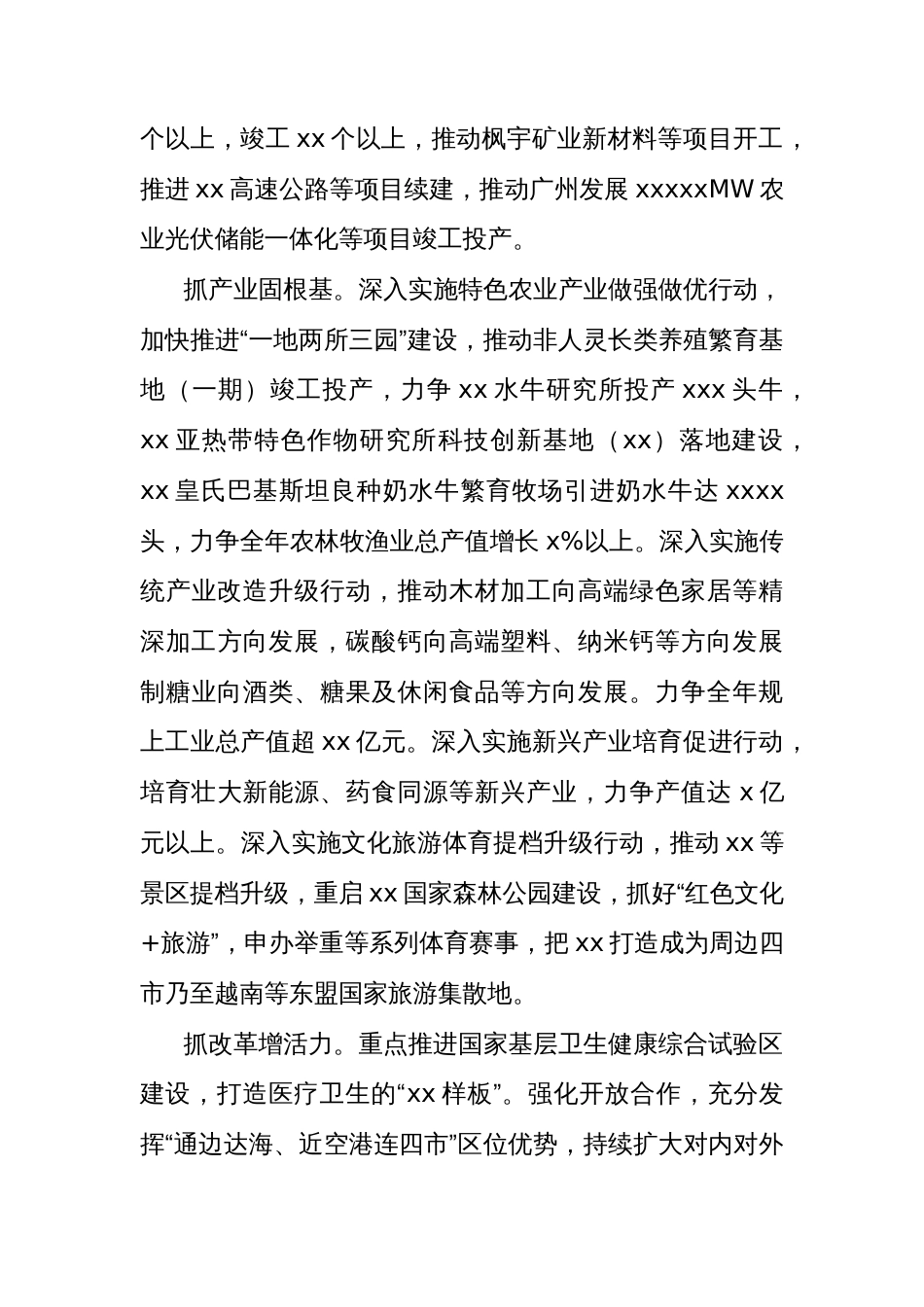(12篇)在全市经济高质量发展大会上的发言材料汇编_第3页