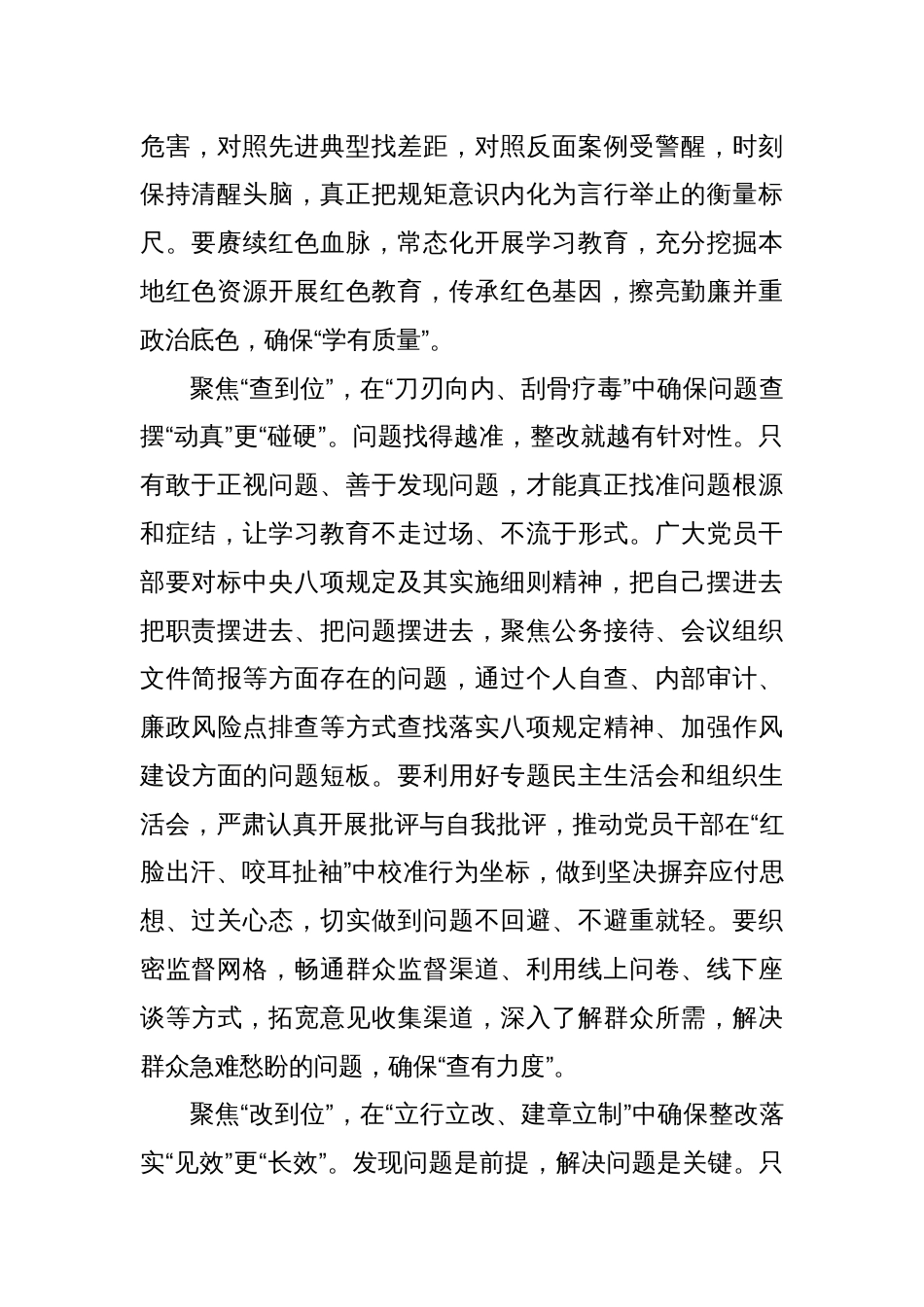 (14篇)深入贯彻中央八项规定精神学习教育心得体会_第2页