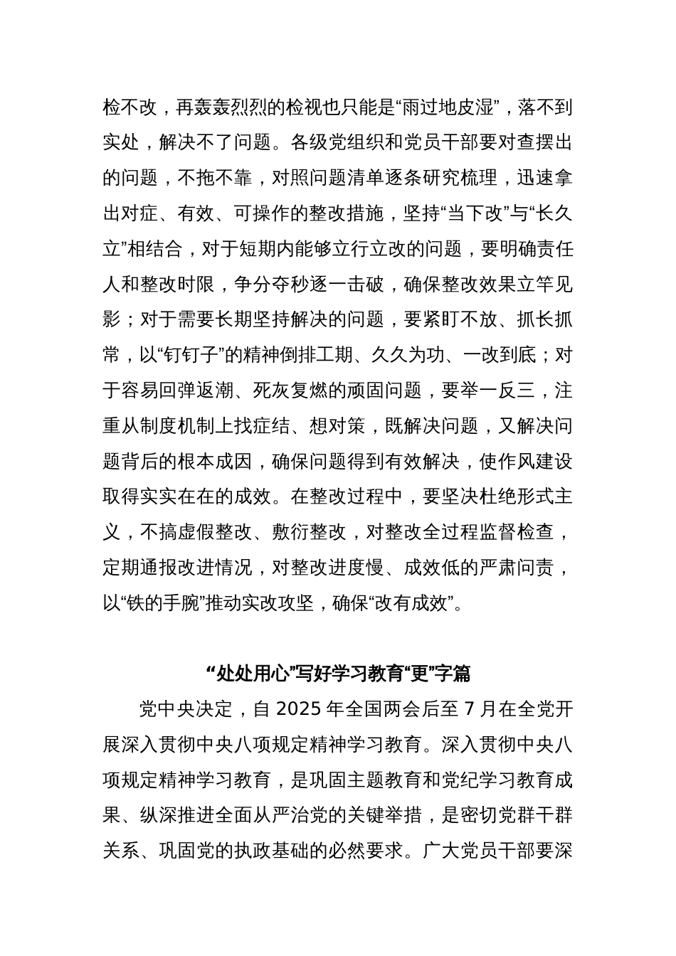 (14篇)深入贯彻中央八项规定精神学习教育心得体会_第3页
