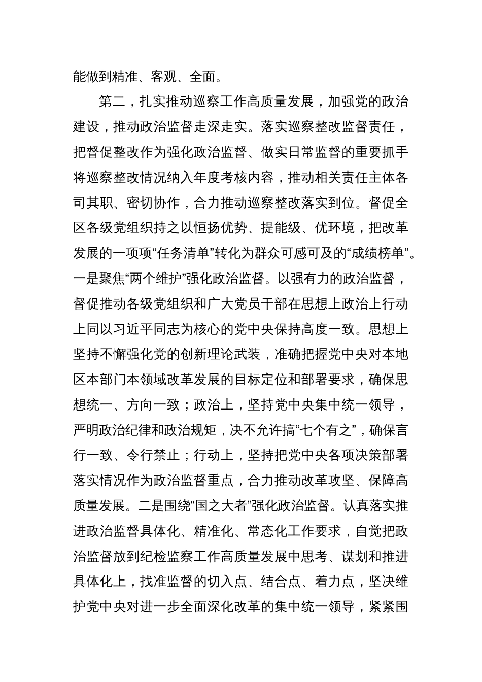 (7篇)巡察工作主题讲话材料汇编_第3页