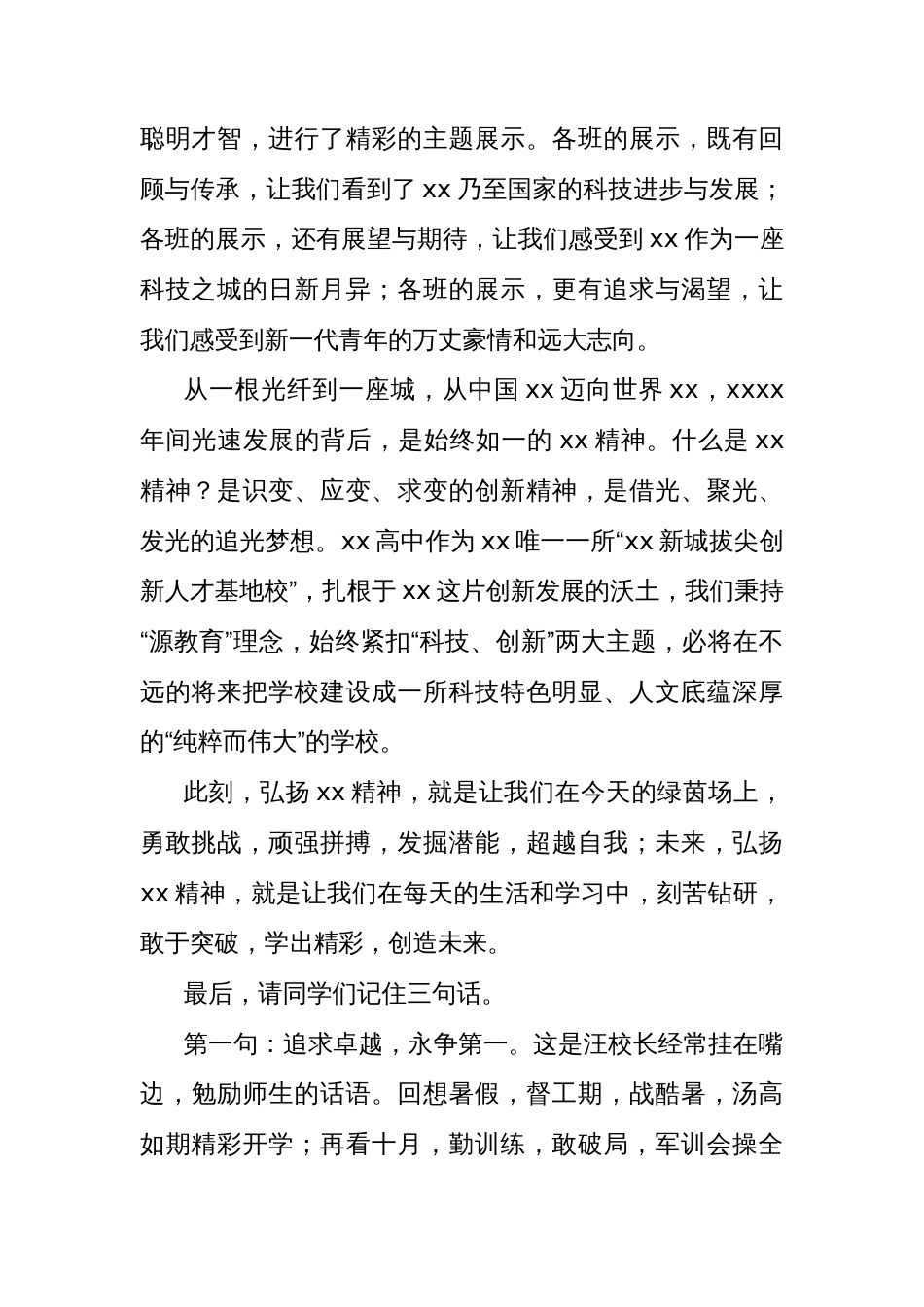 (6篇)在学校春季、秋季运动会上的讲话、致辞汇编_第2页