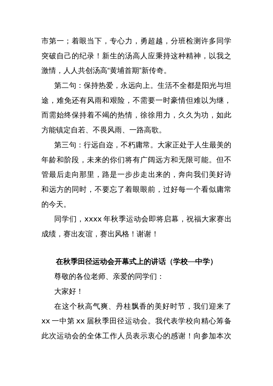 (6篇)在学校春季、秋季运动会上的讲话、致辞汇编_第3页