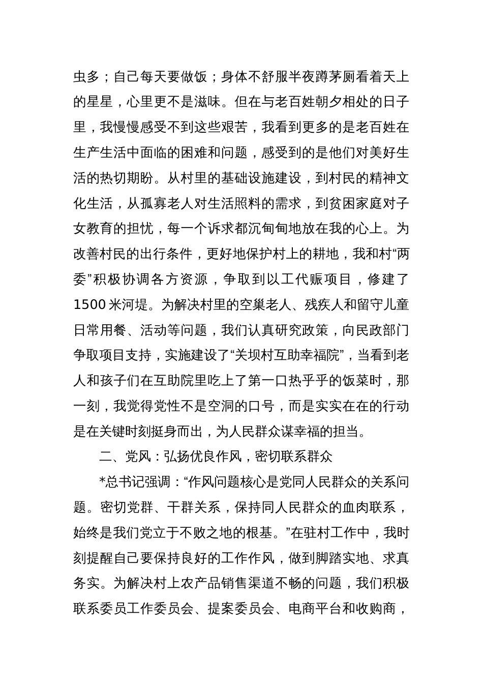 (6篇)省政协青年干部座谈会“党性、党风、党纪”专题发言_第2页