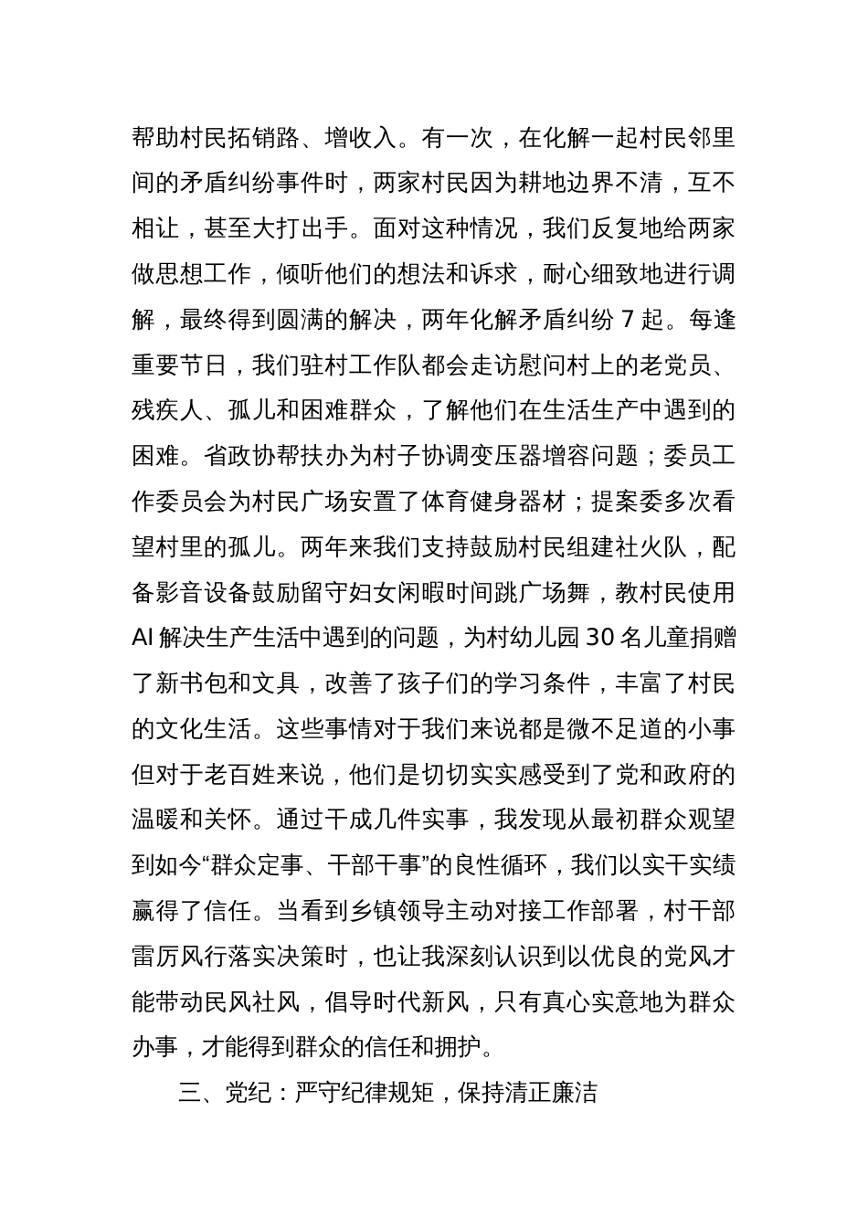 (6篇)省政协青年干部座谈会“党性、党风、党纪”专题发言_第3页