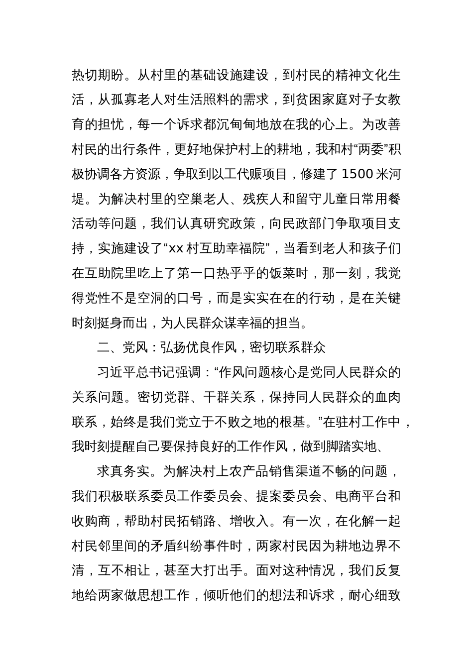 (6篇)在政协青年干部座谈会上的发言材料汇编_第2页