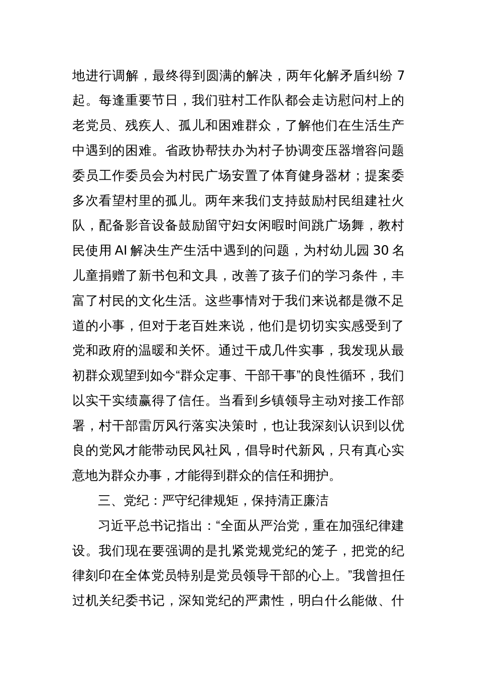 (6篇)在政协青年干部座谈会上的发言材料汇编_第3页