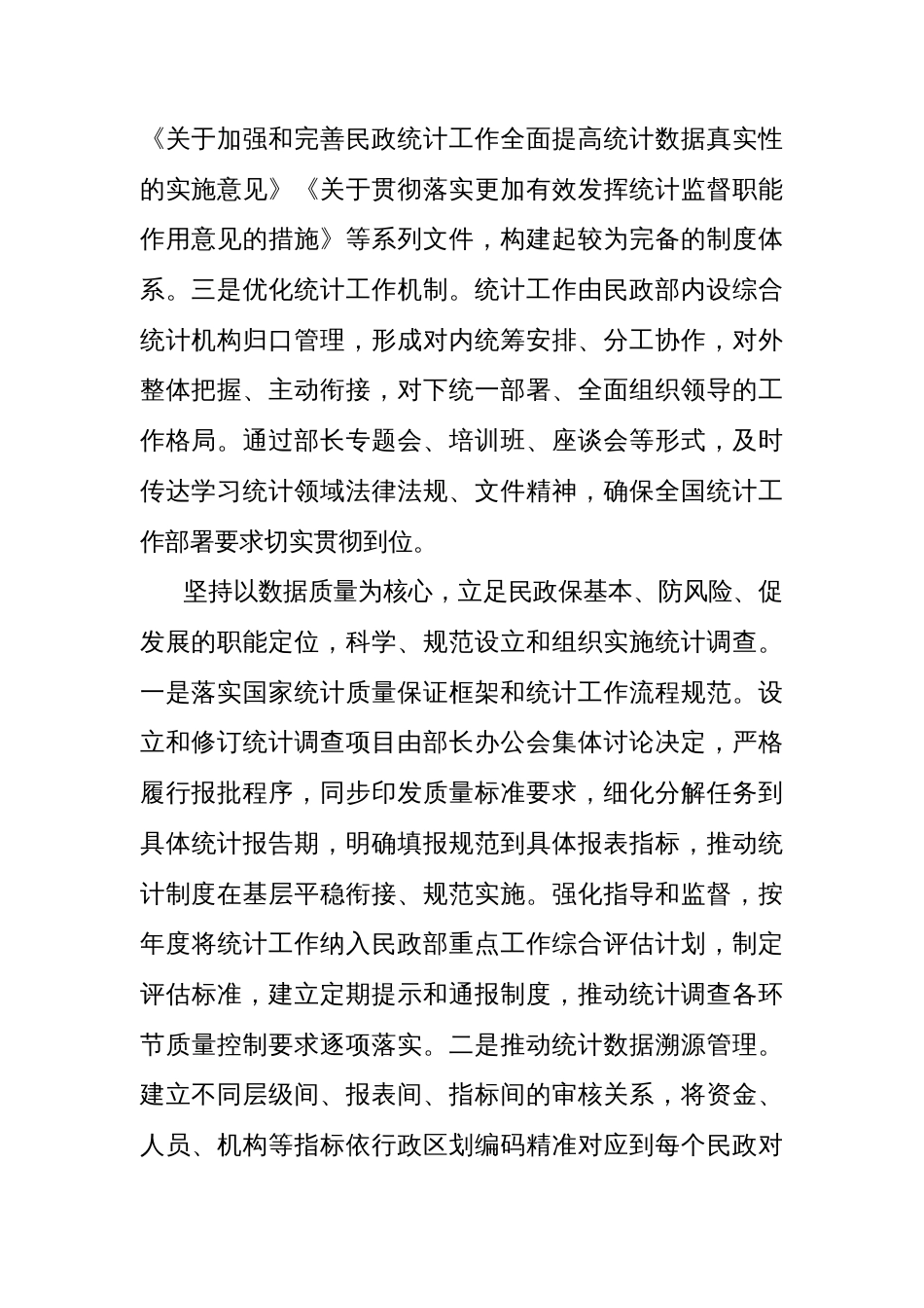 (6篇)在统计工作会议暨统计局党建工作会议交流发言材料汇编_第2页