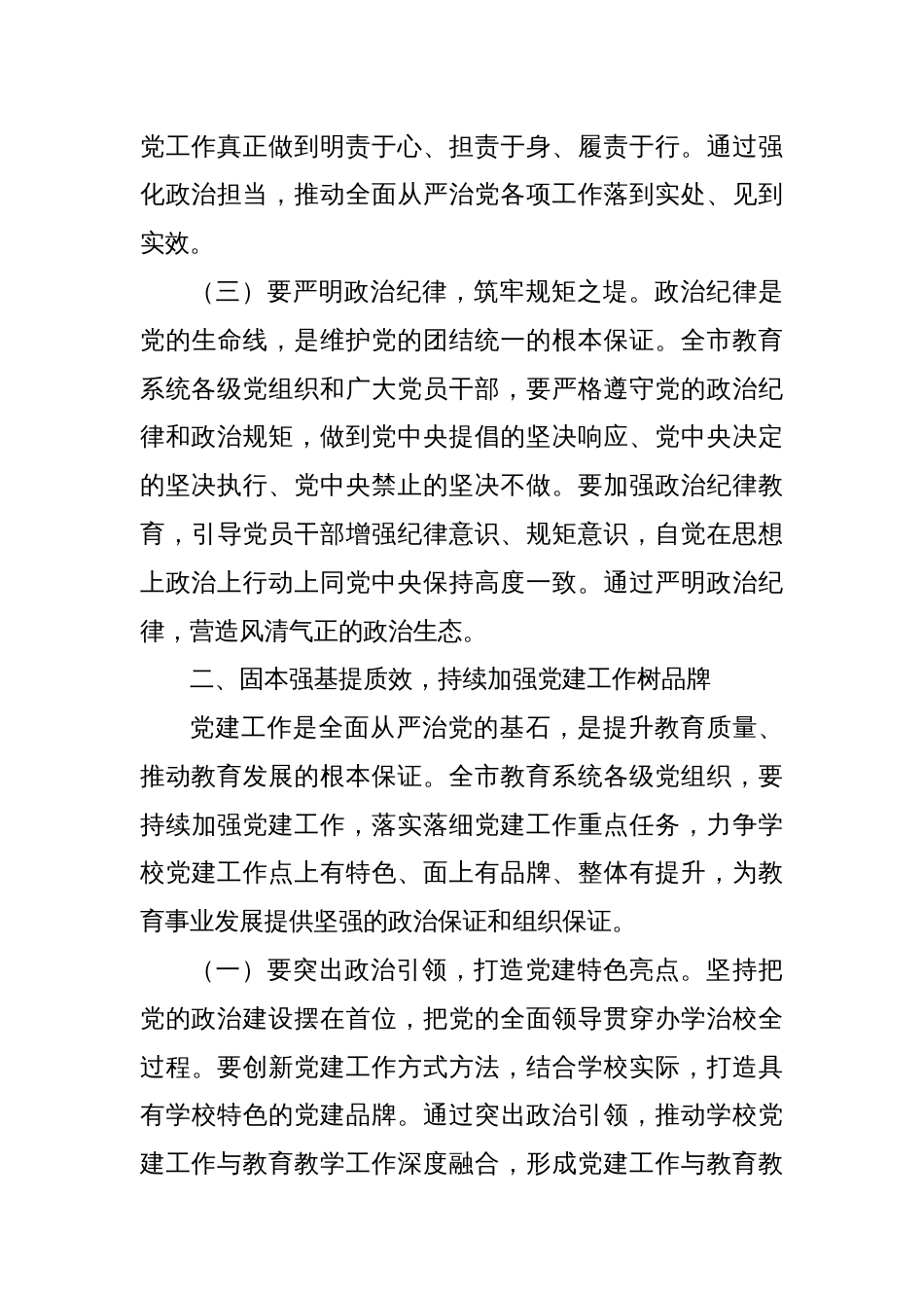 (5篇)在2025年全市xx系统全面从严治党工作视频会议上的讲话材料汇编_第3页