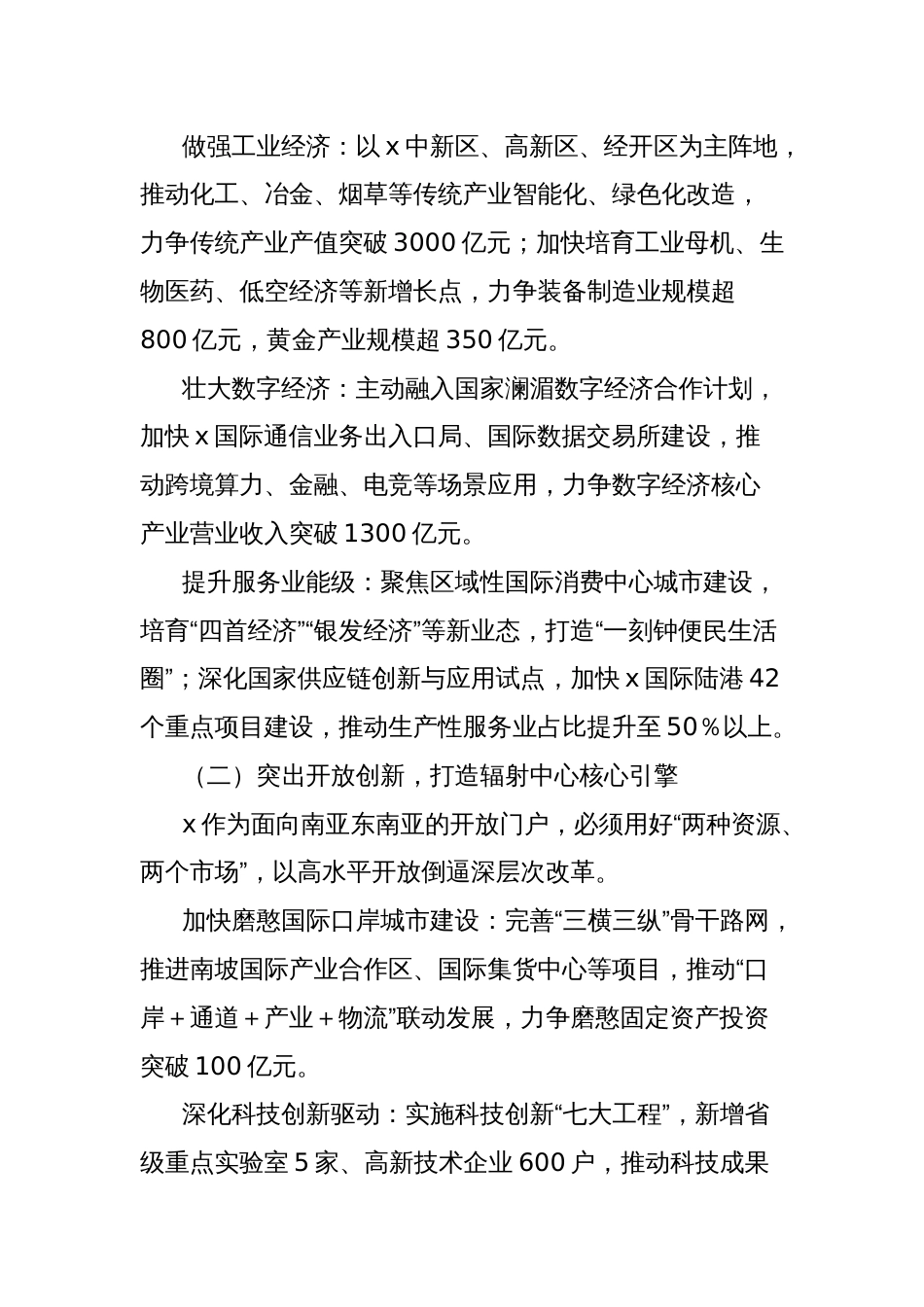 (3篇)在全市“十五五”规划重点项目谋划工作推进会上的讲话材料汇编_第3页