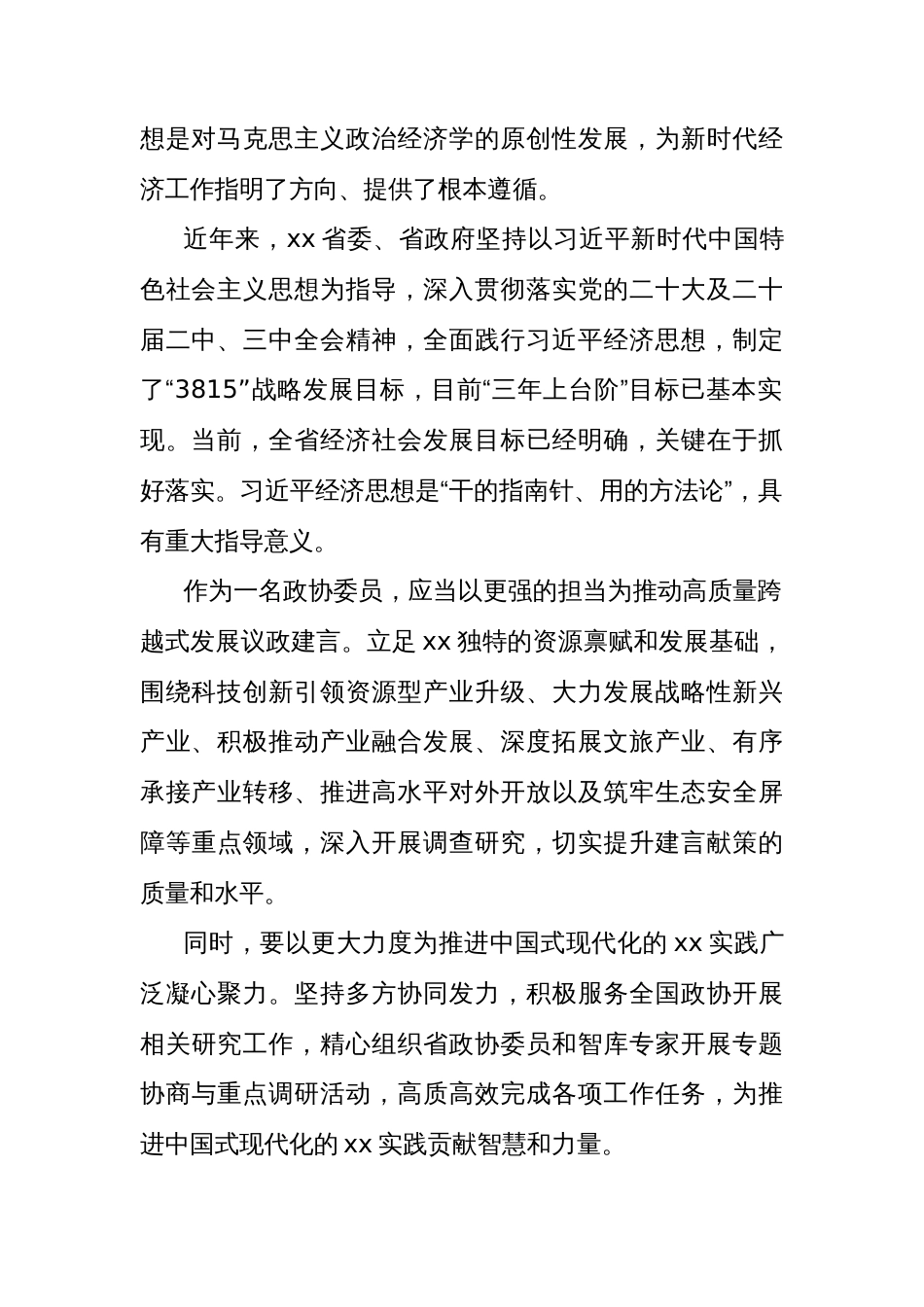 (8篇)在政协“学习党的创新理论推动深化内化转化”委员读书活动交流会发言材料汇编_第2页