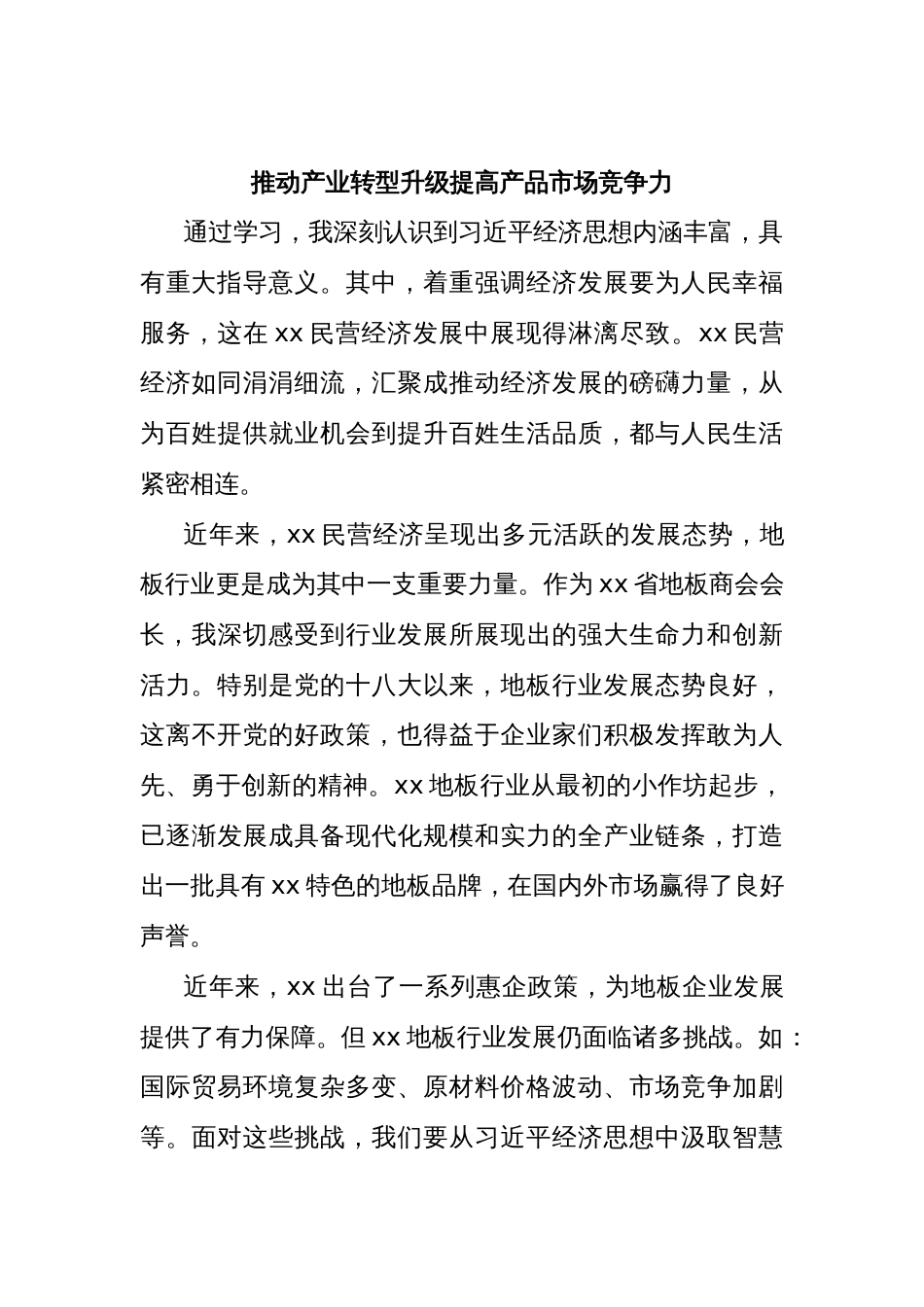 (8篇)在政协“学习党的创新理论推动深化内化转化”委员读书活动交流会发言材料汇编_第3页