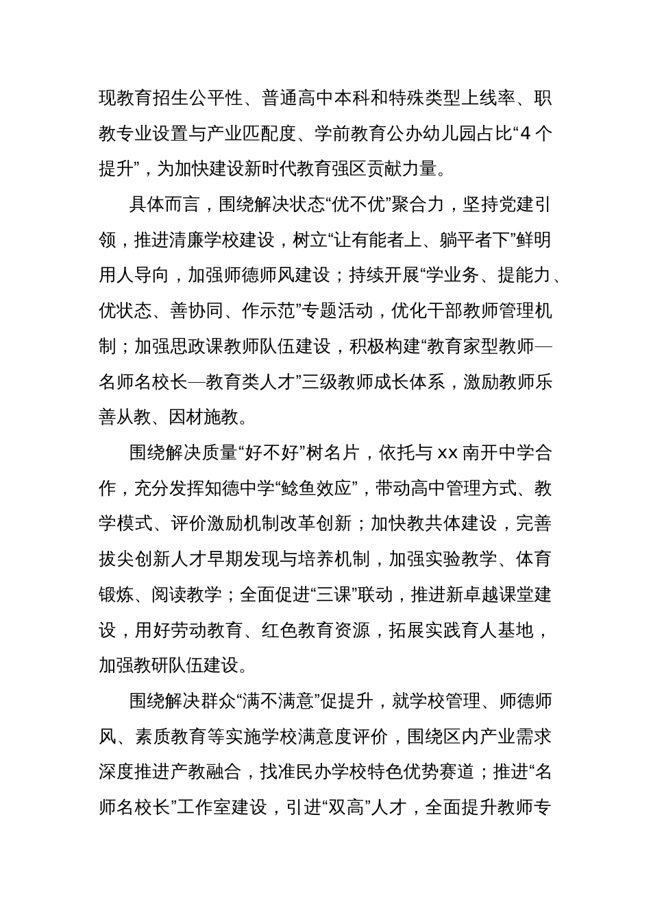 (5篇)在全区教育大会现场发言材料汇编_第2页