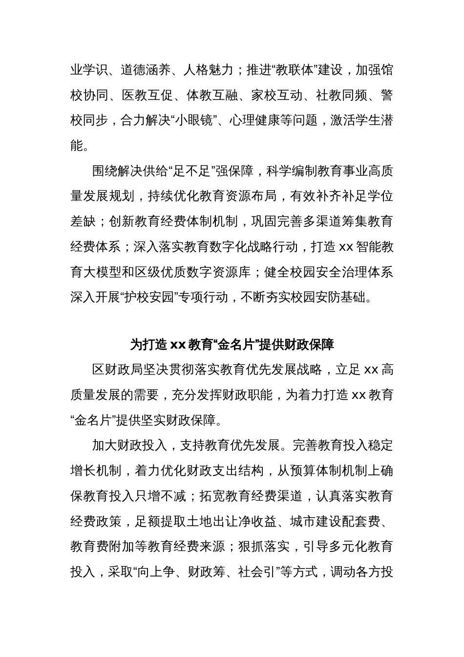 (5篇)在全区教育大会现场发言材料汇编_第3页