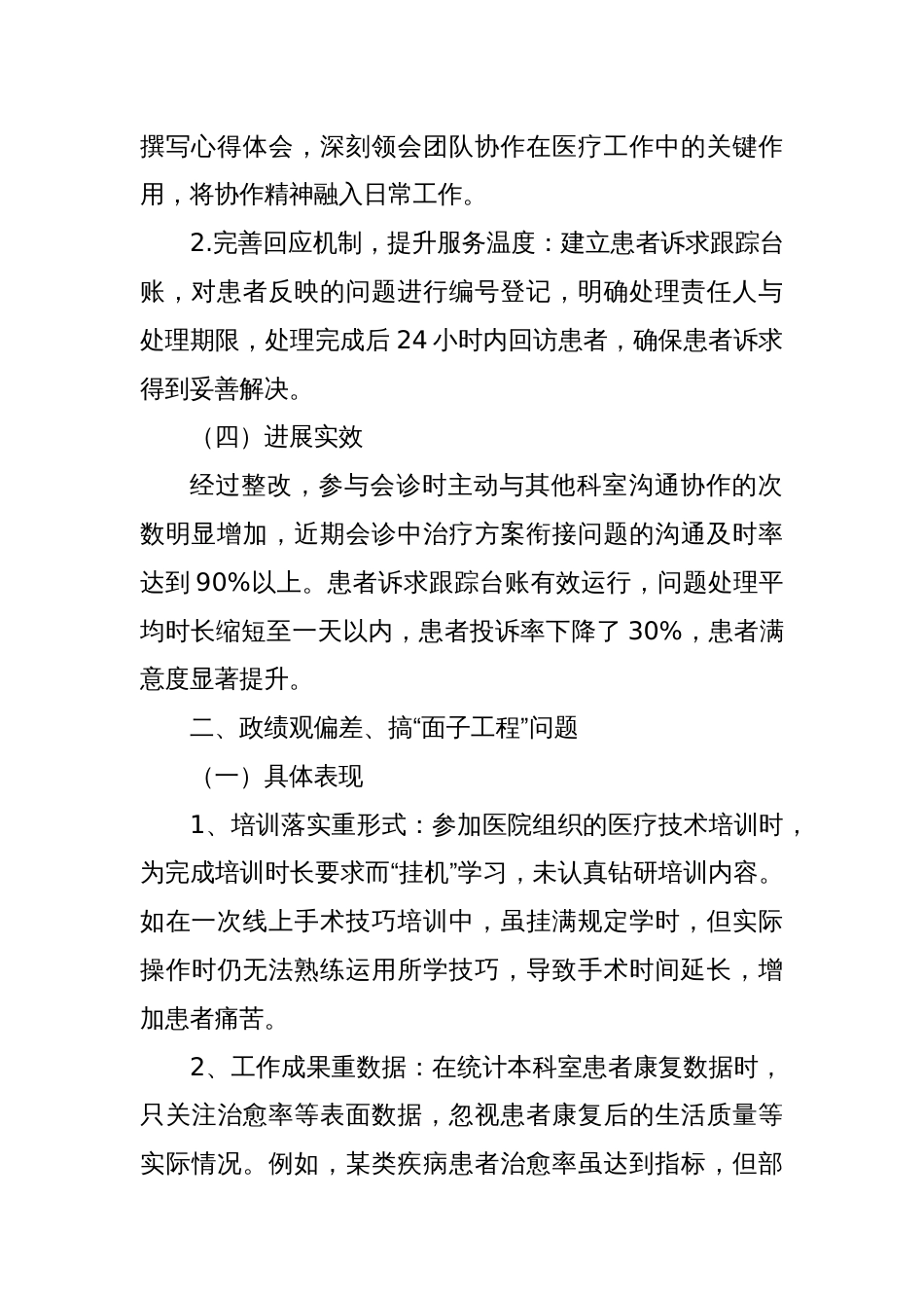 医院八项规定学习教育查摆问题清单台账（28个方面）_第2页