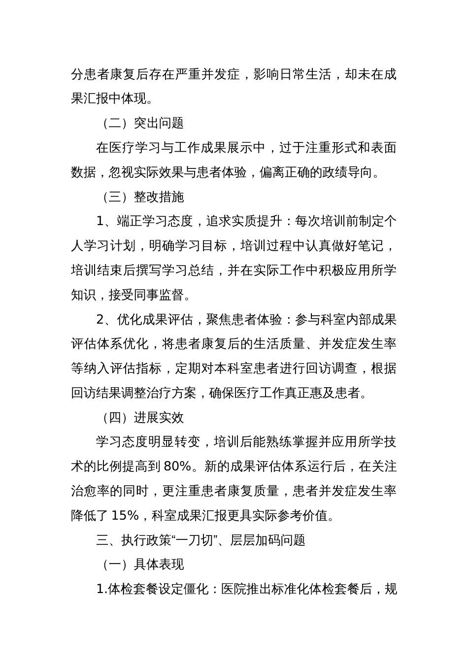 医院八项规定学习教育查摆问题清单台账（28个方面）_第3页