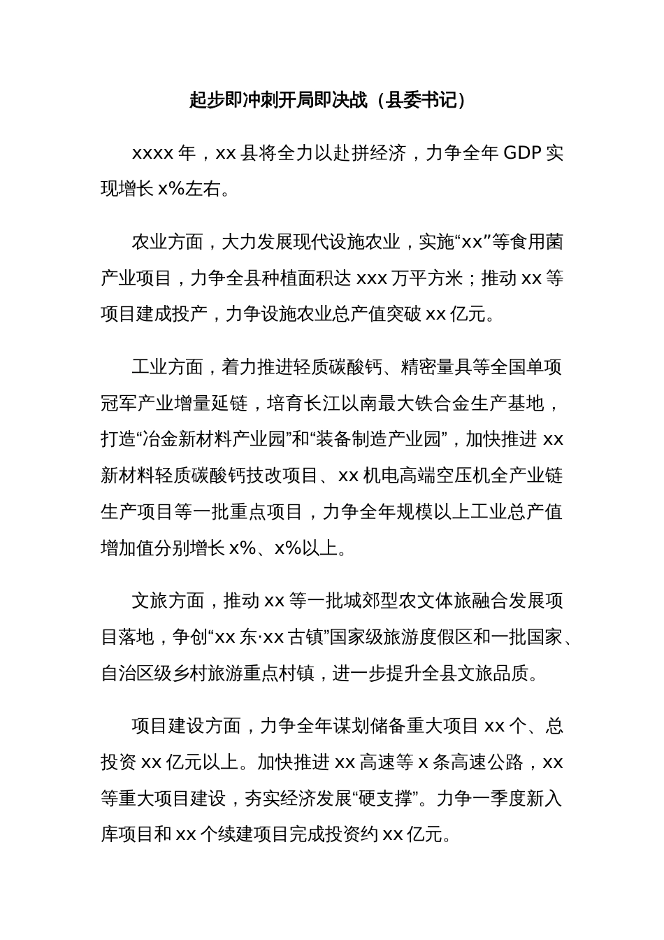 (8篇)各县（市、区）党委主要负责同志在2025年世界级旅游城市建设奋进年动员部署会上的发言材料汇编_第2页