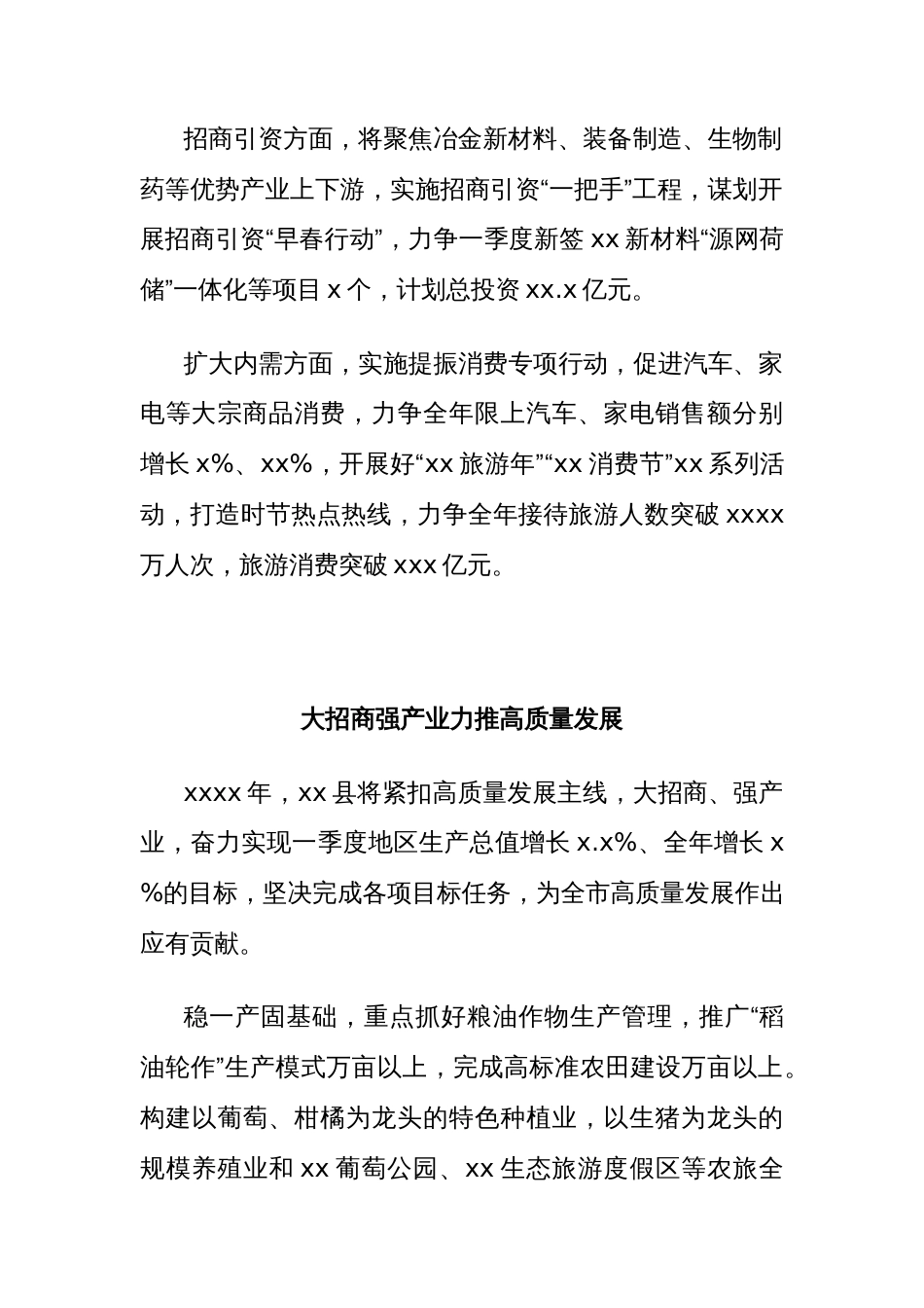 (8篇)各县（市、区）党委主要负责同志在2025年世界级旅游城市建设奋进年动员部署会上的发言材料汇编_第3页