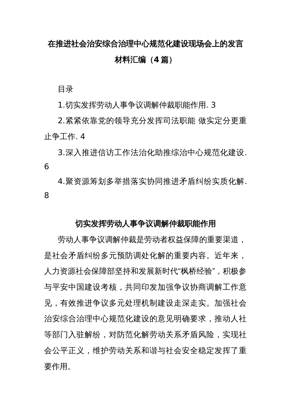 (4篇)在推进社会治安综合治理中心规范化建设现场会上的发言材料汇编_第1页