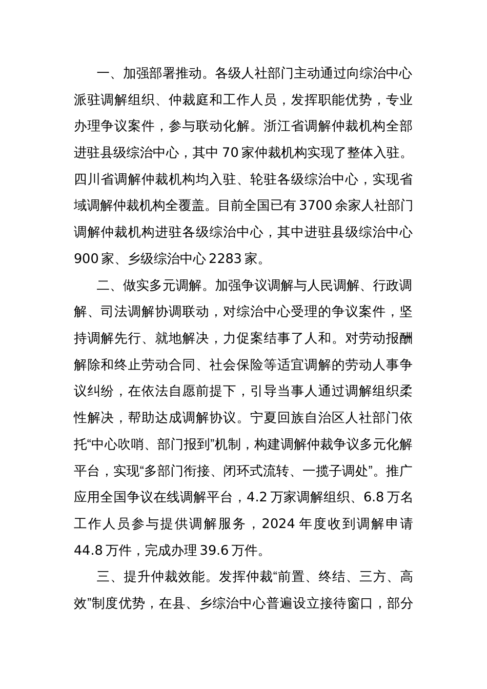 (4篇)在推进社会治安综合治理中心规范化建设现场会上的发言材料汇编_第2页