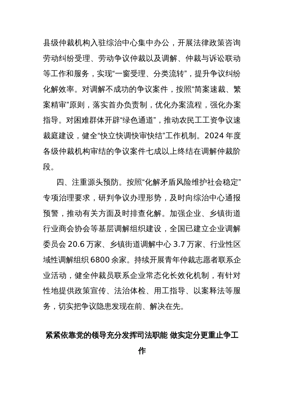 (4篇)在推进社会治安综合治理中心规范化建设现场会上的发言材料汇编_第3页