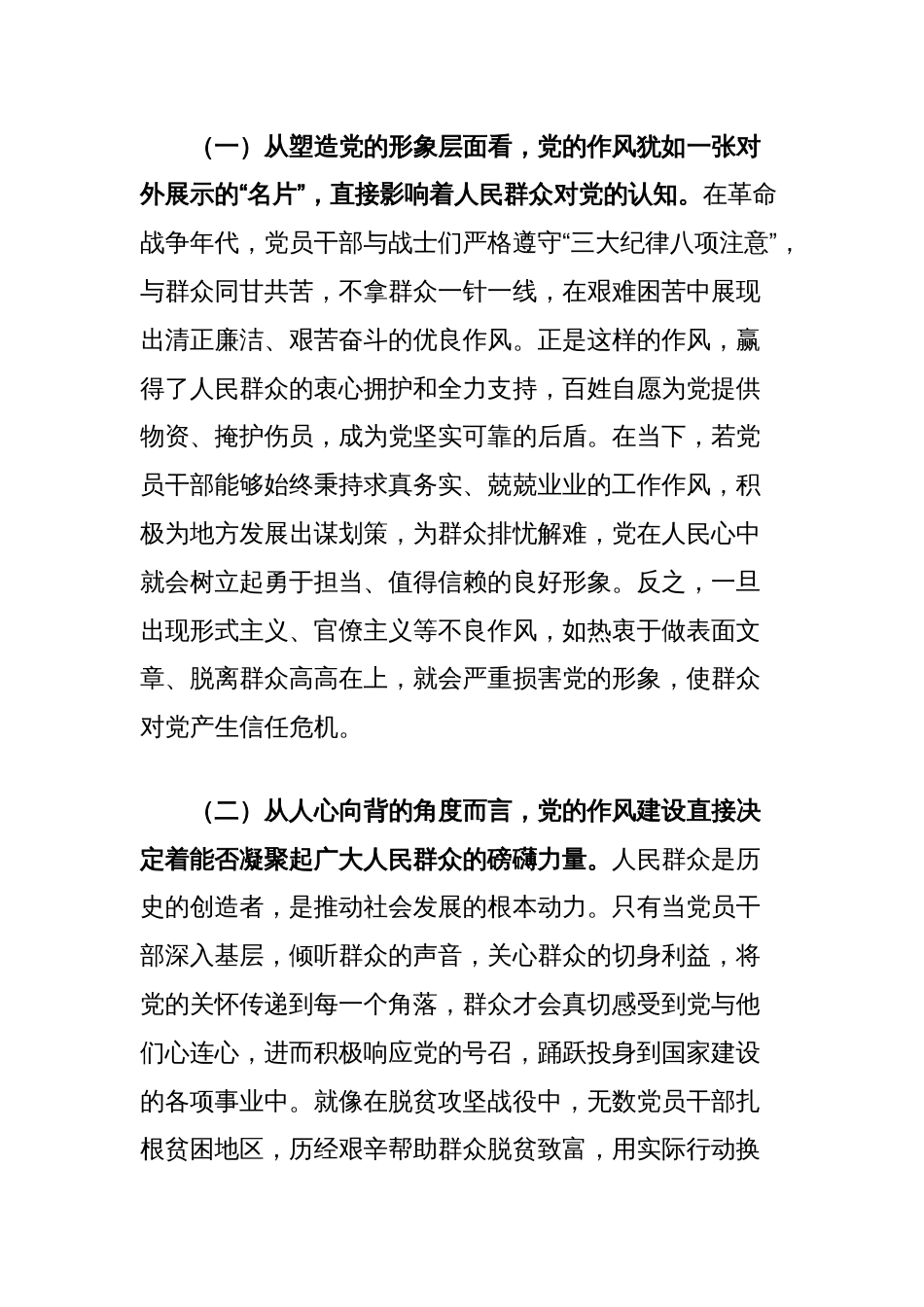 中央八项规定精神学习教育党课讲稿：深化作风建设学习教育，以自我革命精神持续强化党的作风建设_第2页