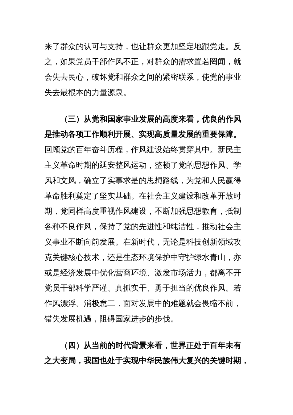 中央八项规定精神学习教育党课讲稿：深化作风建设学习教育，以自我革命精神持续强化党的作风建设_第3页