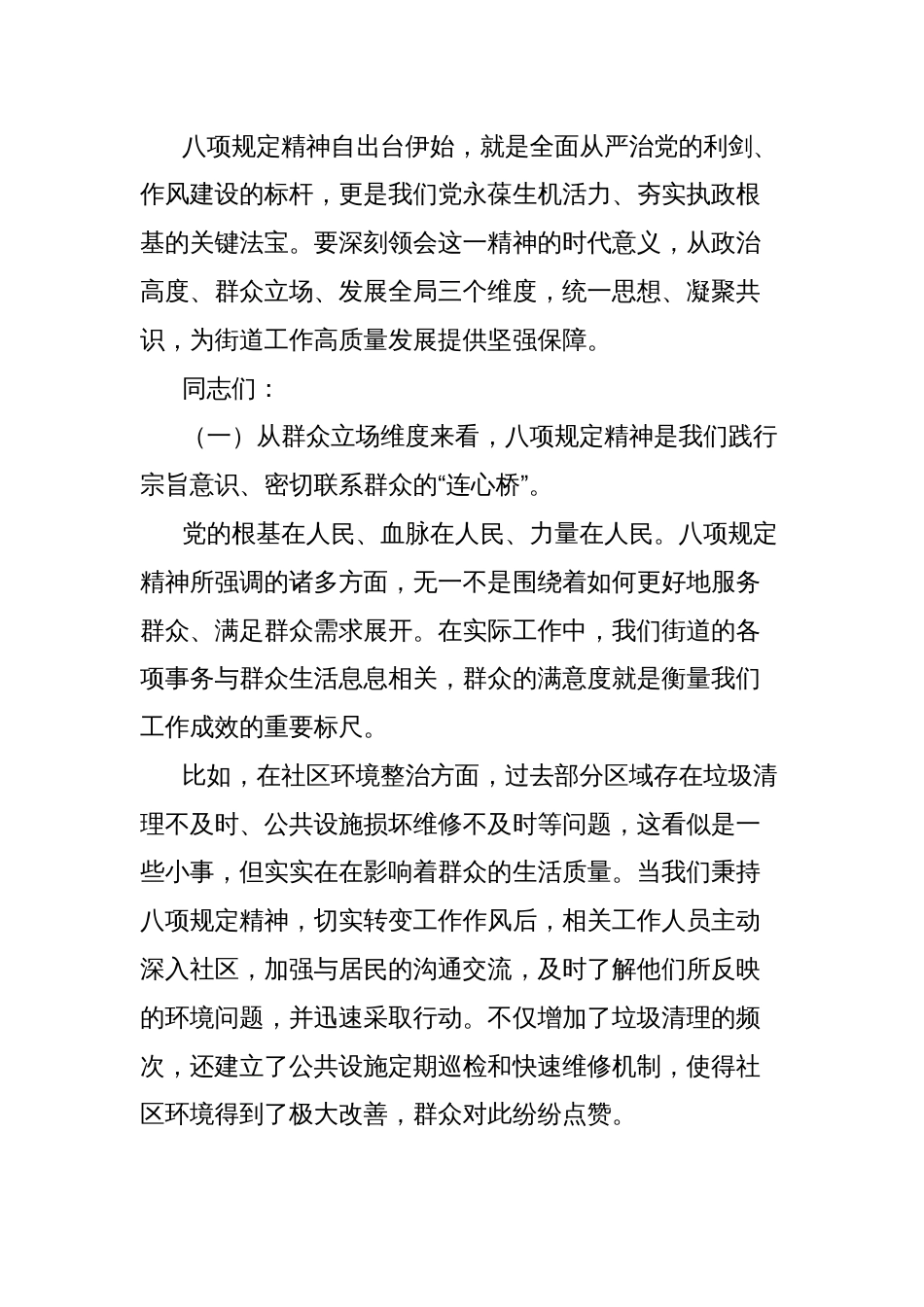 2025年八项规定精神学习教育加强作风建设专题党课讲稿_第2页