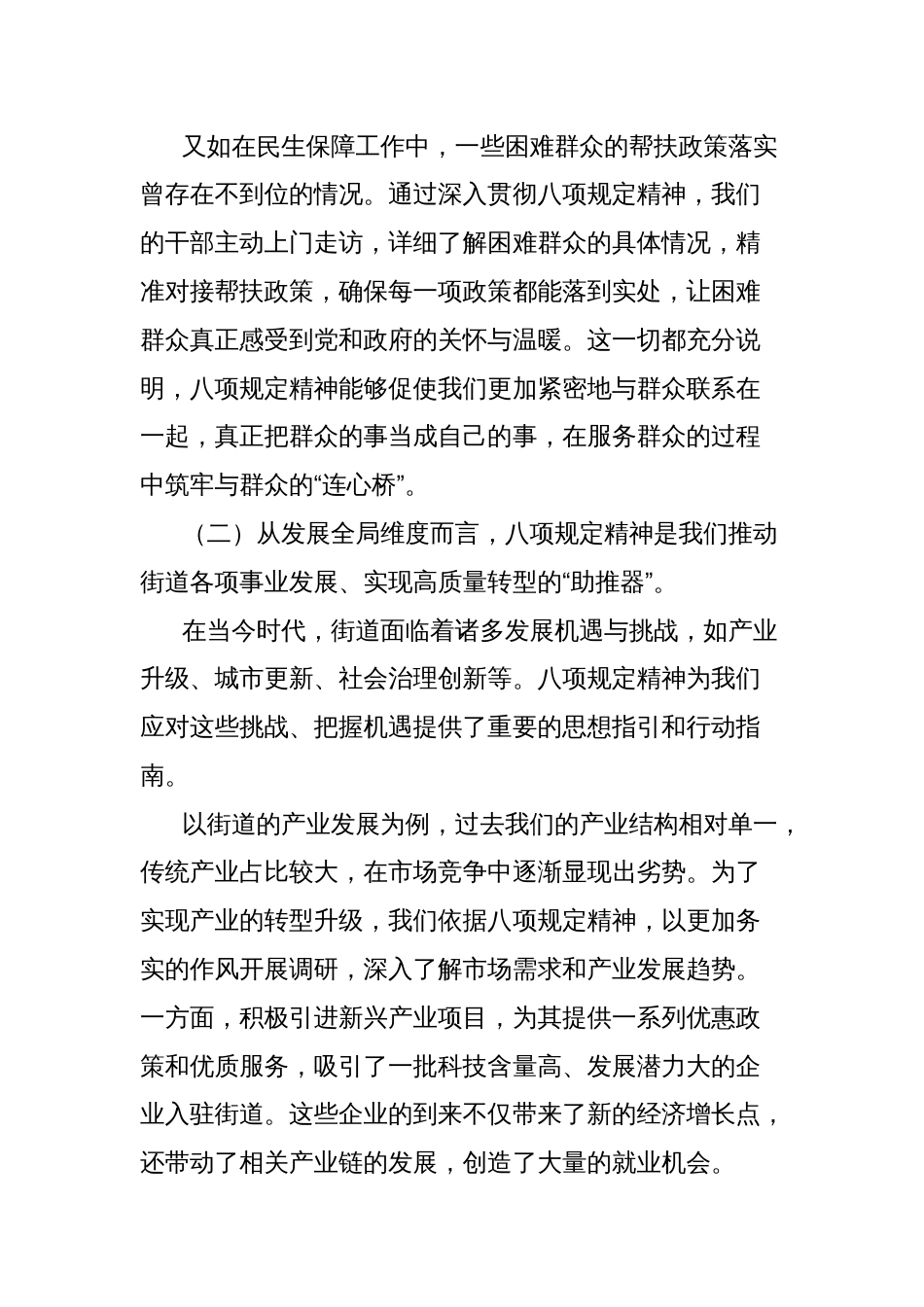 2025年八项规定精神学习教育加强作风建设专题党课讲稿_第3页