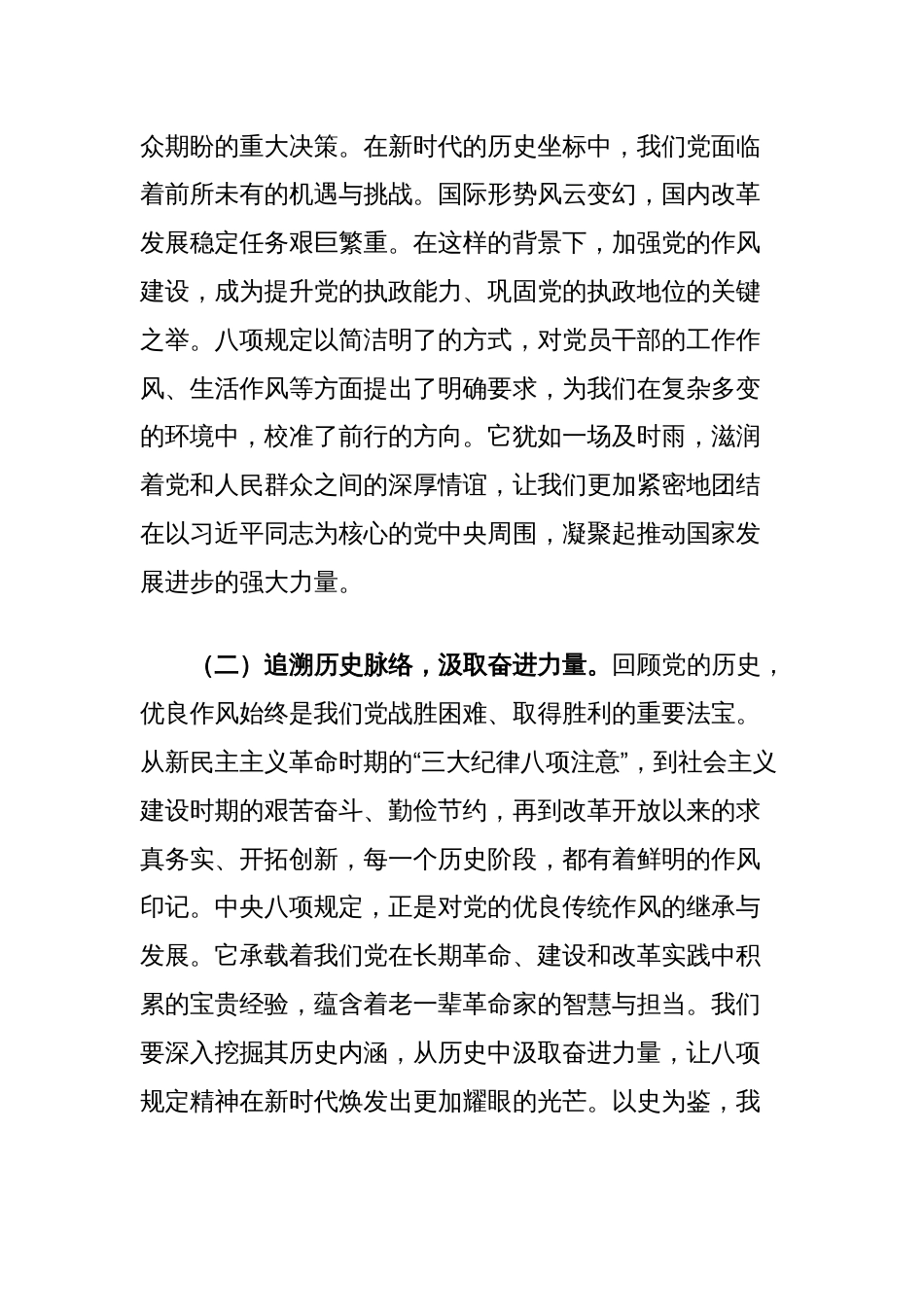 中央八项规定精神学习教育党课讲稿：坚守红线，强化监督，共筑检察事业新辉煌_第2页