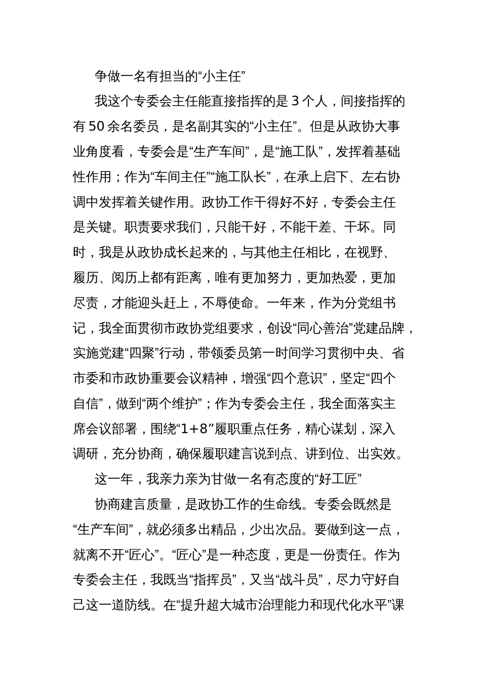 (4篇)在全市政协机关深化作风建设大会发言材料汇编_第2页