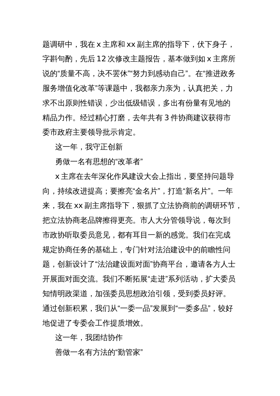 (4篇)在全市政协机关深化作风建设大会发言材料汇编_第3页