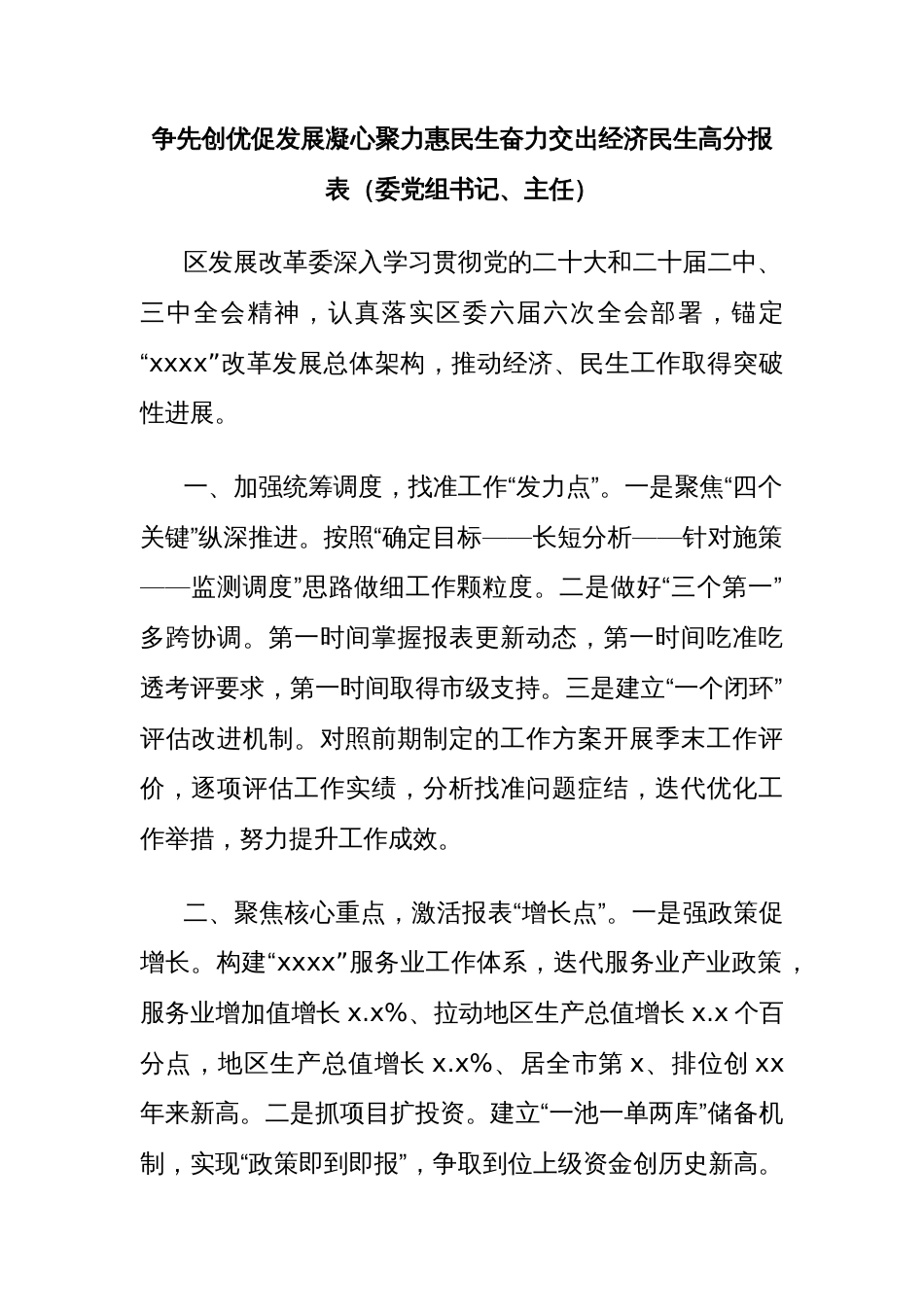 (5篇)在全区镇乡街道党（工）委书记和部门一把手2025年第一次季度例会部分发言材料汇编_第2页
