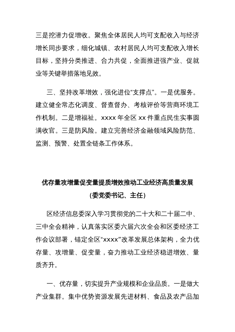(5篇)在全区镇乡街道党（工）委书记和部门一把手2025年第一次季度例会部分发言材料汇编_第3页