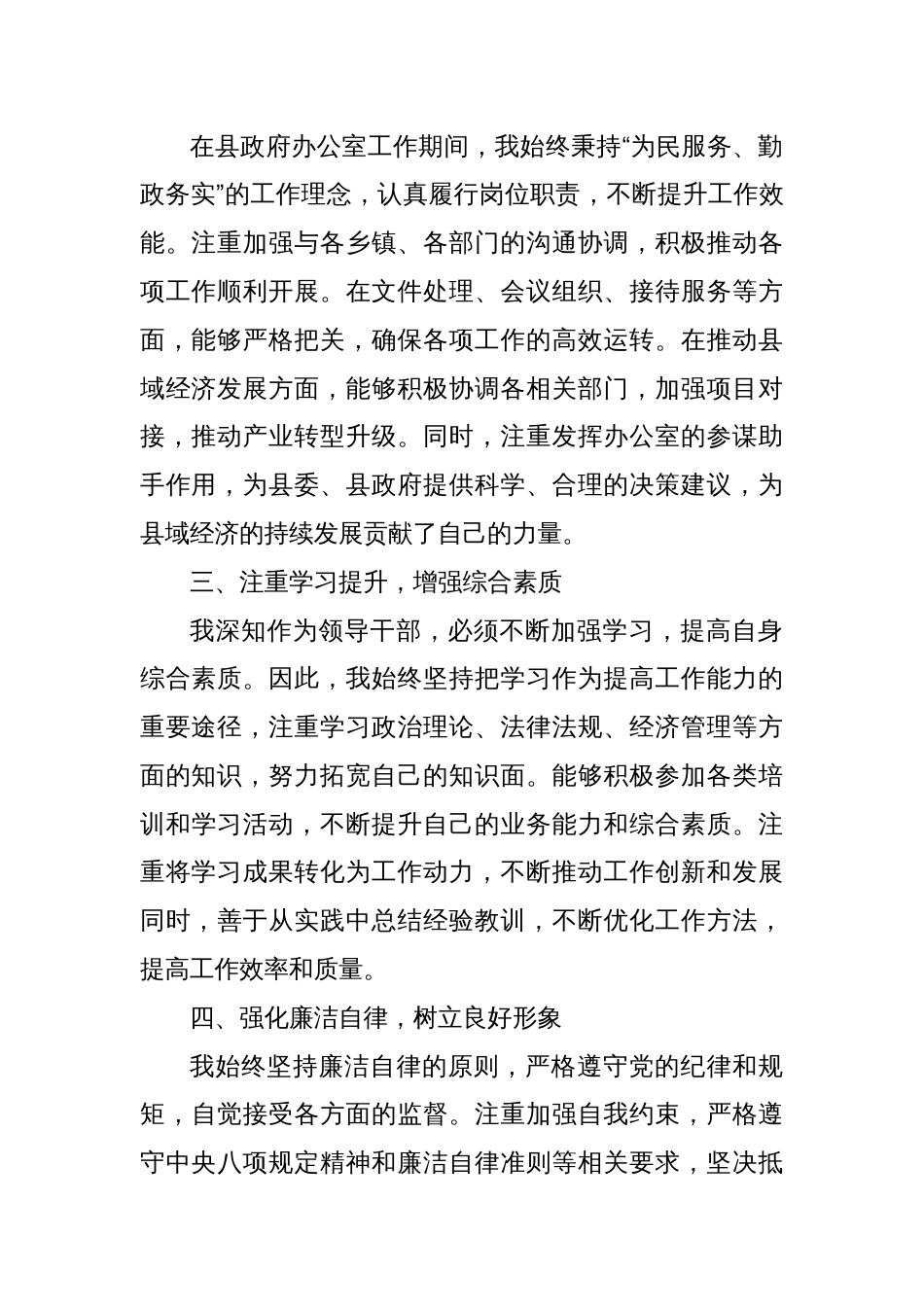 (5篇)现实表现材料汇编_第2页