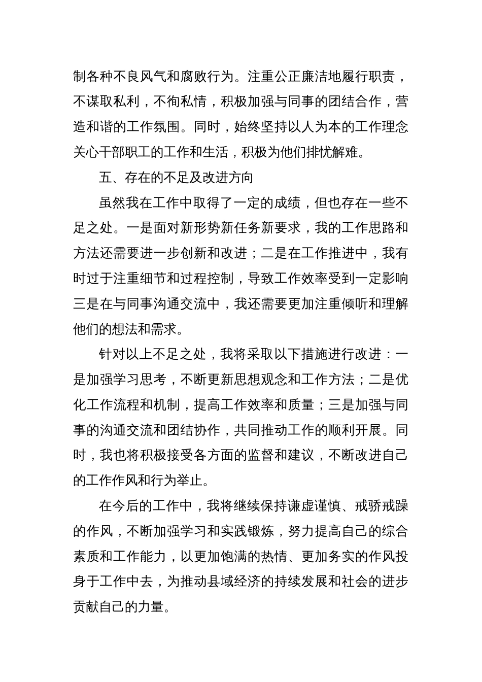 (5篇)现实表现材料汇编_第3页