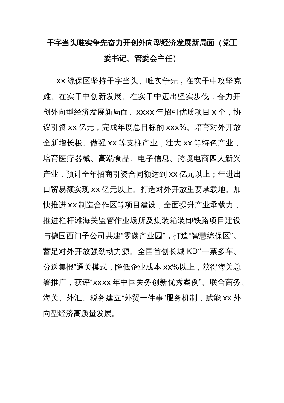 (7篇)在全区2025年第一季度工作推进会交流发言材料汇编_第2页