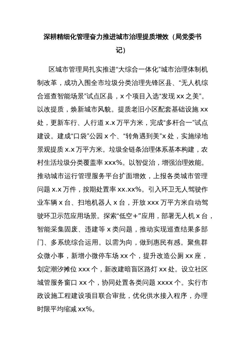 (7篇)在全区2025年第一季度工作推进会交流发言材料汇编_第3页