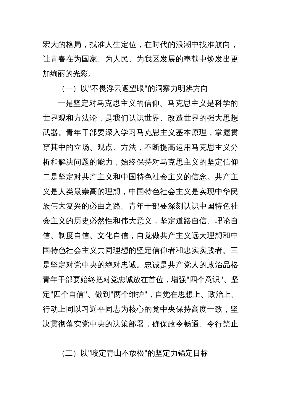 县长在“五四”青年节青年干部座谈会上的讲话_第2页