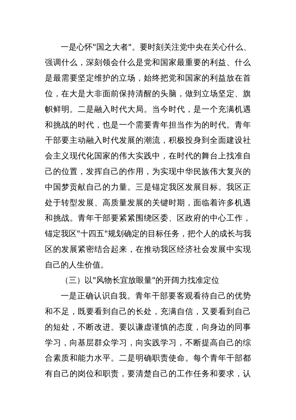 县长在“五四”青年节青年干部座谈会上的讲话_第3页