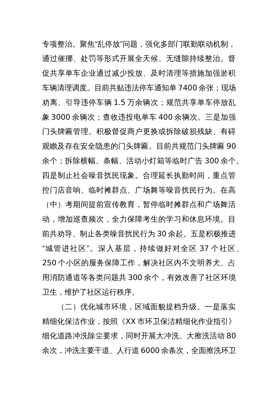 XX区城市管理和综合执法局2024年工作总结及2025年工作计划_第3页