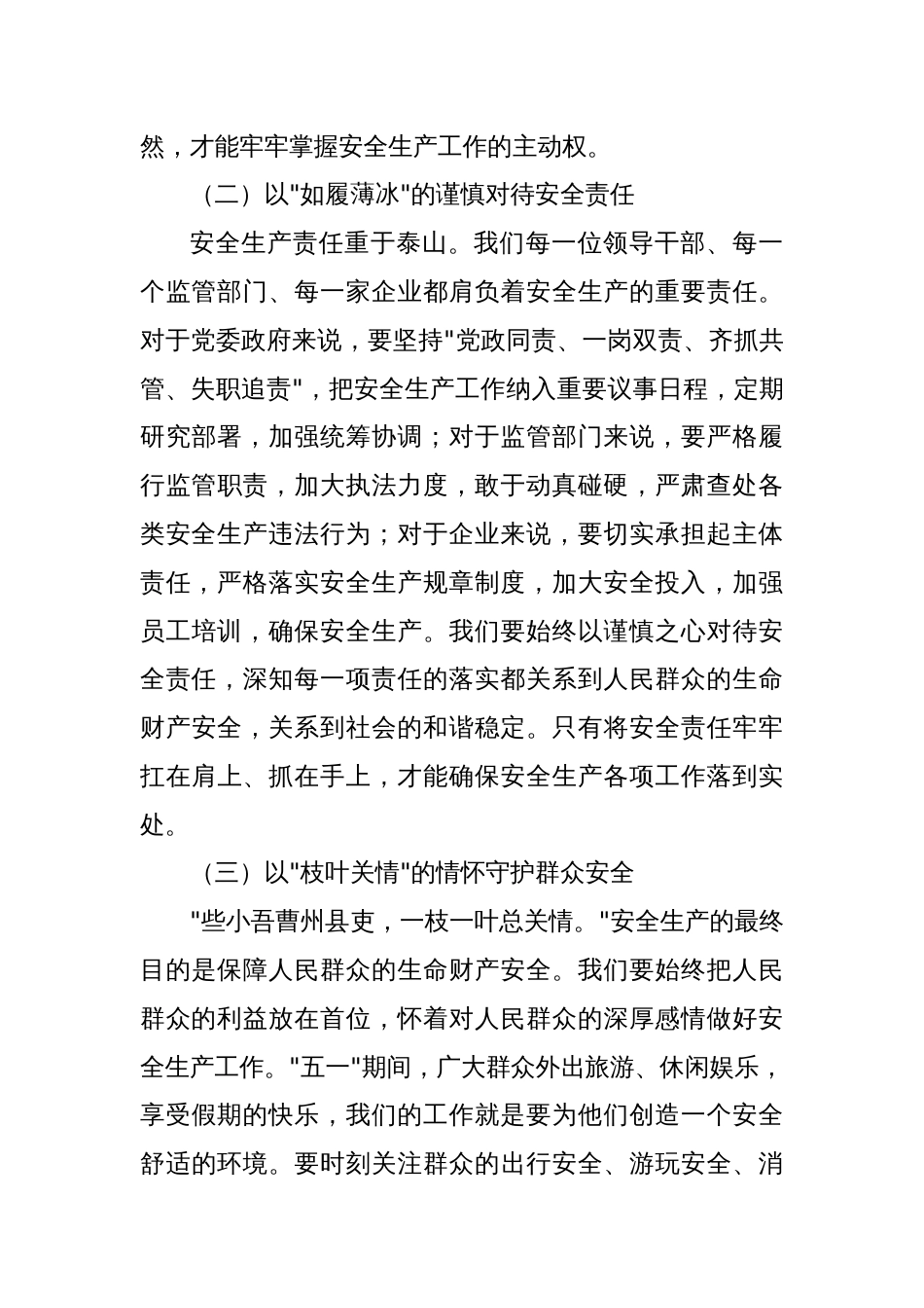 区长在全区“五一”期间安全生产工作部署会上的讲话_第3页