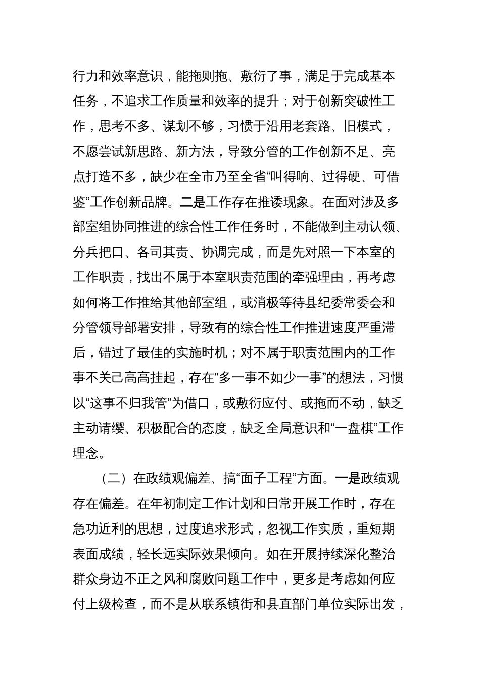 纪检监察干部2025年八项规定精神学习教育11个方面对照检查问题清单及整改措施_第2页