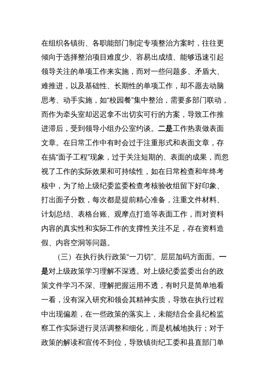 纪检监察干部2025年八项规定精神学习教育11个方面对照检查问题清单及整改措施_第3页