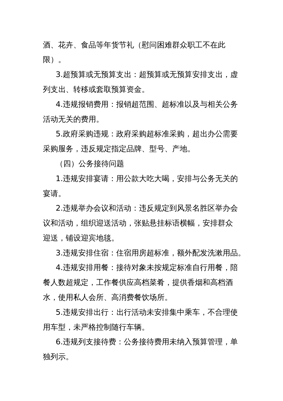 违反中央八项规定精神的具体表现及整改措施_第3页