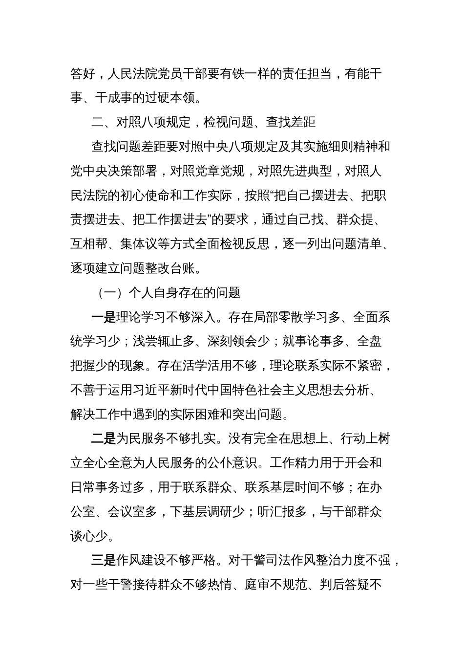 法院院长在深入贯彻中央八项规定精神学习教育的专题党课讲稿：始终牢记初心使命、努力践行司法为民_第3页